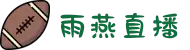 【雨燕体育】雨燕直播-NBA赛事-英超足球-欧冠CBA高清直播_雨燕tv-雨燕直播